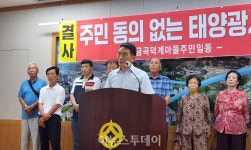 진주시 금곡면 일대 태양광 설치, 지역민 반발 거세