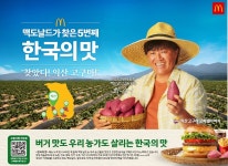 익산 고구마, 맥도날드 타고 전국 입맛 사로잡다