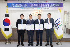 서초구, 서울교육대학교·전자신문사·이티에듀와 AI 아카데미 업무협약 체결