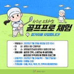 광명골프연습장, 청소년 골프 프로 진로체험 참가자 모집