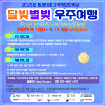 거창월성우주창의과학관, 여름 과학체험 행사 풍성