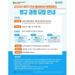 한경국립대, 안성 베이비부머 행복캠퍼스 하반기 수강생 모집