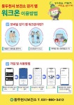 동두천시보건소, 비만예방관리사업 FUN FUN한 동네걷기 프로그램 운영
