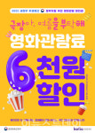 하동영화관에서 1천 원으로 최신 영화 관람하세요