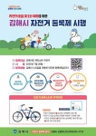 김해시, 자전거 등록제 시행