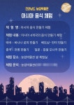 전라남도 농업박물관, 아시아 음식 만들기 체험 프로그램 운영
