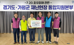 [포토] 동두천시 의사회 및 중앙성모병원, 가평군 피해복구 성금 및 성품 기탁