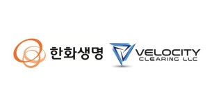 한화생명, 美증권사 벨로시티 인수 완료···북미 자본시장 도전장