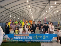 농협광주본부, 체험농장 소울팜서 농촌에서 놀자 행사 개최