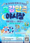 여름밤 가족축제, 익산 오감만족 야시장 개장