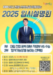 밀양시, EBS 입시 전문가 초청 입시설명회