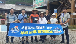 고흥군, 팔영산 편백 치유의 숲에서 고향사랑기부제 홍보 캠페인