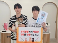 광주 동구, 피스멍멍 유기견 입양센터 1~2호 입양견 탄생