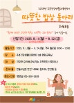 김해시 주촌건강생활지원센터, 건강 요리 동아리 회원 모집