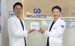 [포토] 과천 스마트안과, 나눔가게 39호점 선정