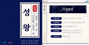 백제 중흥을 이끈 성왕을 익산에서 만나다
