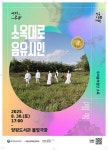 양평문화재단, 오는 8월 30일 소옥대로_음유시인 개최