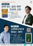 양평군, 9월 독서의 달 작가와의 만남 강연 진행