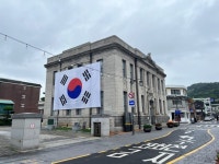 목포시, 근대역사관 2관 외벽에 대형 태극기 게시