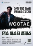광주 동구, 댄스 마스터 클래스에 참여할 청소년 모집