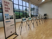 김해시 장유도서관 주촌의 기억, 주촌의 기록 전시 개최