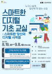 광명시, 19일부터 스마트 디지털 교육 참여자 모집