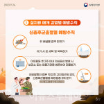 거창군, 야외활동자 신증후군출혈열 무료 예방접종