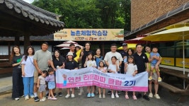 연천가정폭력상담소, 아빠는 베스트프렌드, 농촌체험 성료