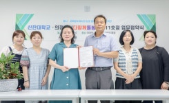 신한대·의정부시 다함께 돌봄센터, 업무협약 체결