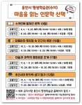 용인시, 2025 인문학 산책 수강생 모집