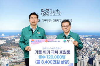 원주시, 가뭄 극심한 '강릉'에 생수 12만 병 긴급 지원