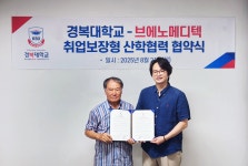 경복대학교 영상미디어콘텐츠학과, 브에노메디텍과 산학협력 체결