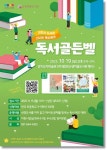 이천시, 어린이 독서퀴즈 대회 독서골든벨 10월 개최