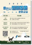 용인시, 반려동물 교육·상담 문화교실 운영
