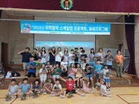 구례군자원봉사센터, 광의초교와 지역활력 스케일업 프로젝트 진행