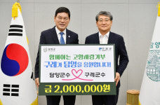 김순호 구례군수, 담양군에 고향사랑기부금 기탁