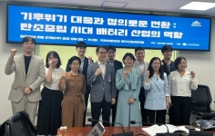 [현장] 배터리도 이제, 탄소배출 얼마나 줄였는지가 경쟁력 좌우