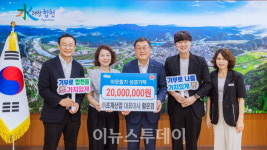 ㈜초계산업, 합천군에 이웃돕기 성금 2,000만원 기탁