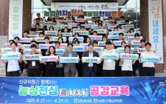전남농협, 신규직원 대상 농심천심(農心天心) 공감교육 실시