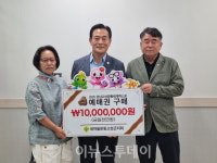 새마을운동 고성군지회, 공룡엑스포 성공 기원 예매권 구매