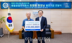 세일공업(주), 경상국립대 발전기금 5천만 원 약정