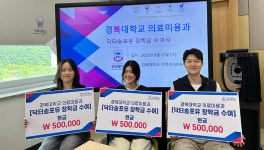 경복대학교 의료미용학과, 닥터송포유의원 장학금 수여