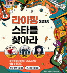 화성시문화관광재단, 2025년의 라이징스타는 누구?