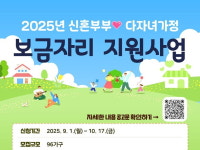 순천시, 신혼부부 다자녀가정 보금자리 지원 신청 접수 시작