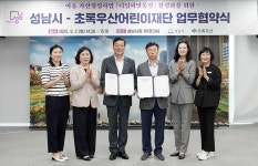 성남시·초록우산, 디딤씨앗통장 미적립 아동 200명 지원