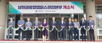전북대, 남원글로컬캠퍼스관리본부 개소 개교 준비 돌입