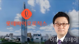 AI 품은 롯데바이오로직스, 롯데 업고 글로벌 CDMO 빌드업 착착