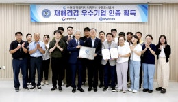수원도시공사, 행안부 재해경감 우수기업 인증 획득
