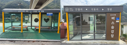 영월군 김삿갓면, 버스정류장 40곳 정비…교통약자 이용환경 개선