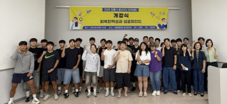 강릉시, 하반기 청년리더 아카데미 개강